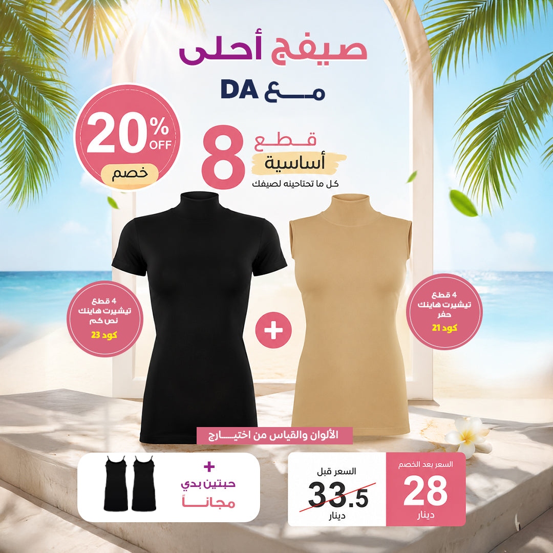 عرض الهاينك الصيفي