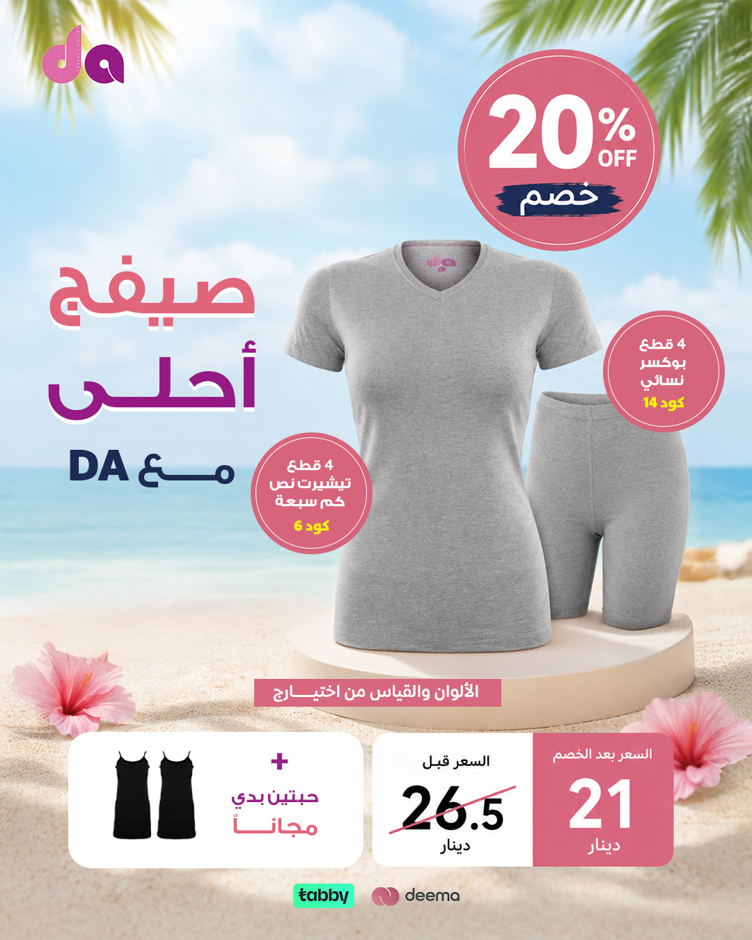 بكج 2