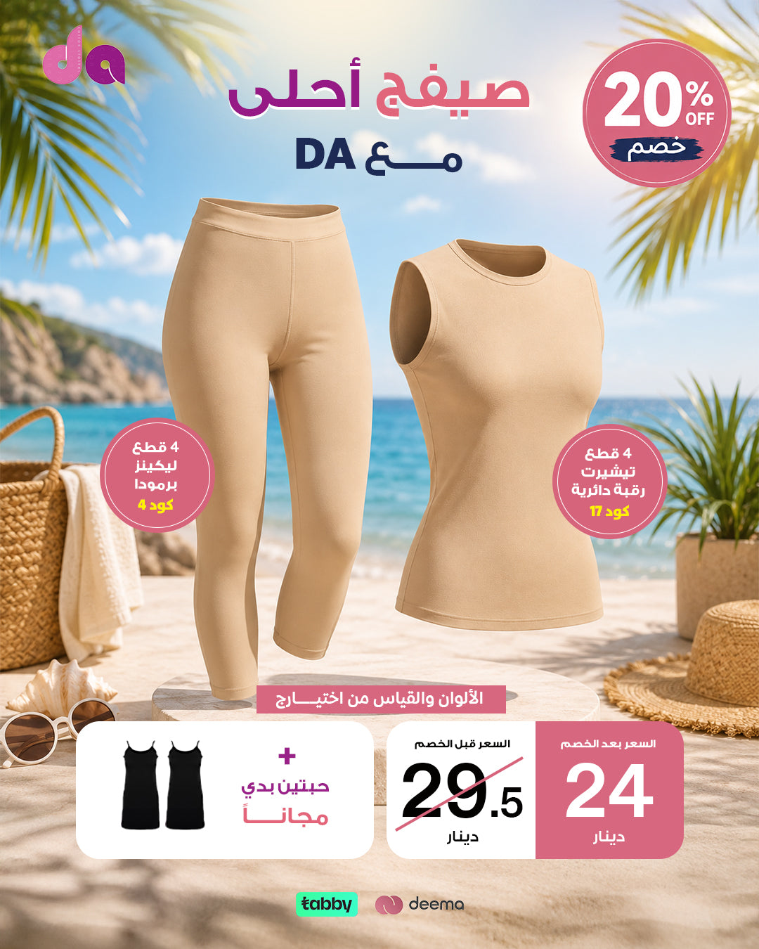 البكدج اليومي