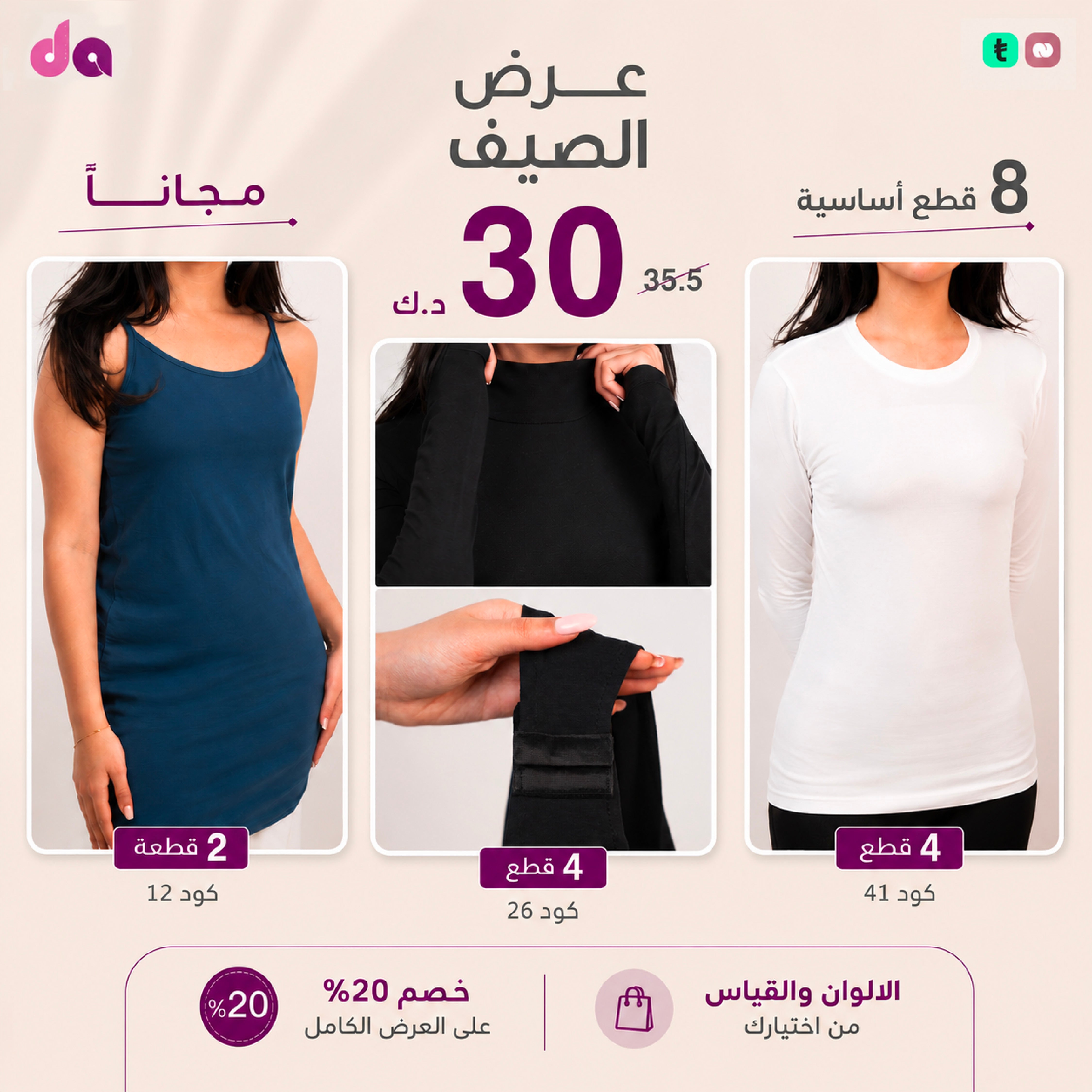 عرض الأناقة اليومية