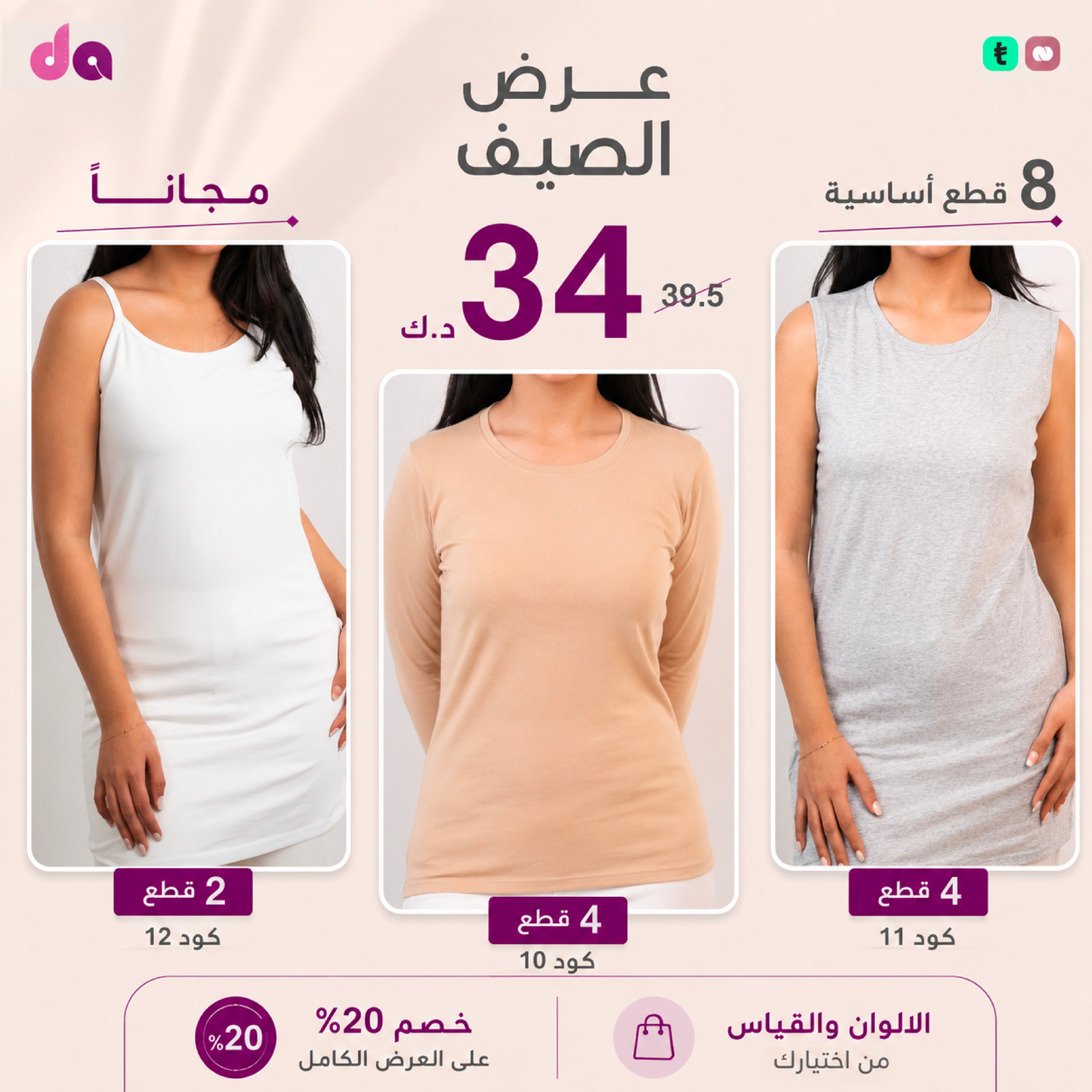 عرض النخبة الكامل