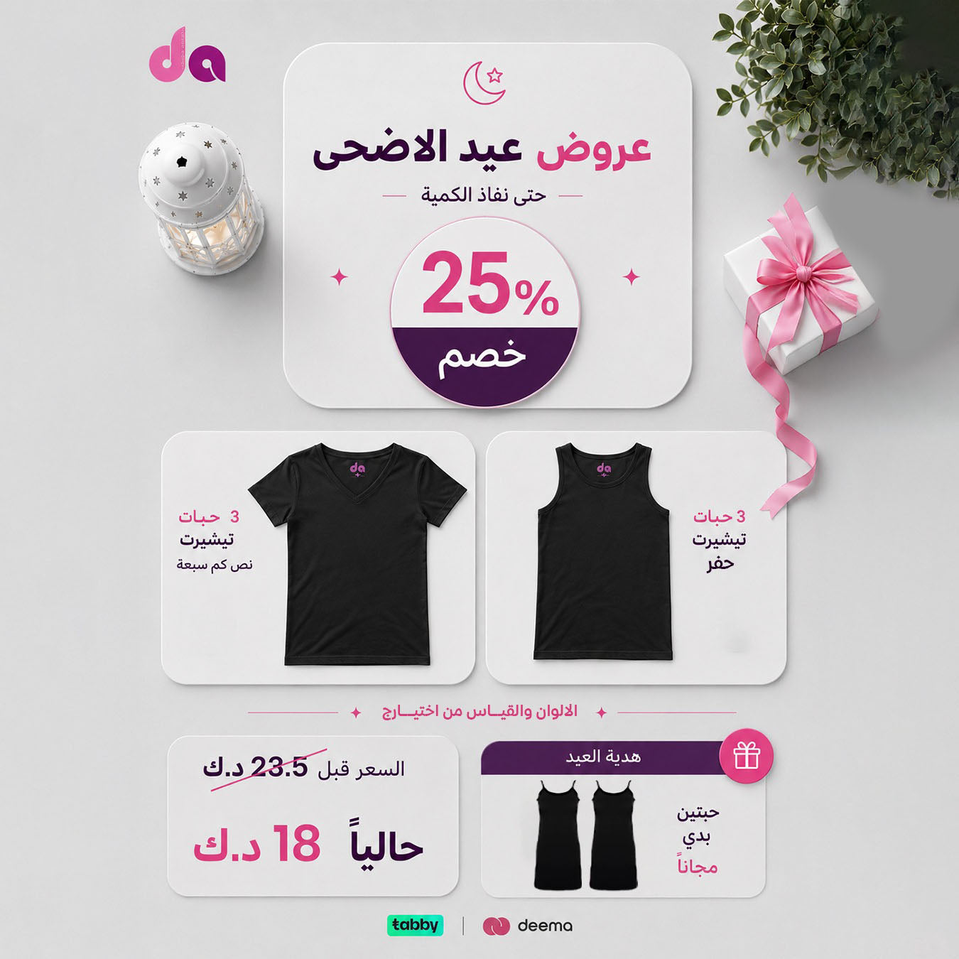 نصف بكج التوفير