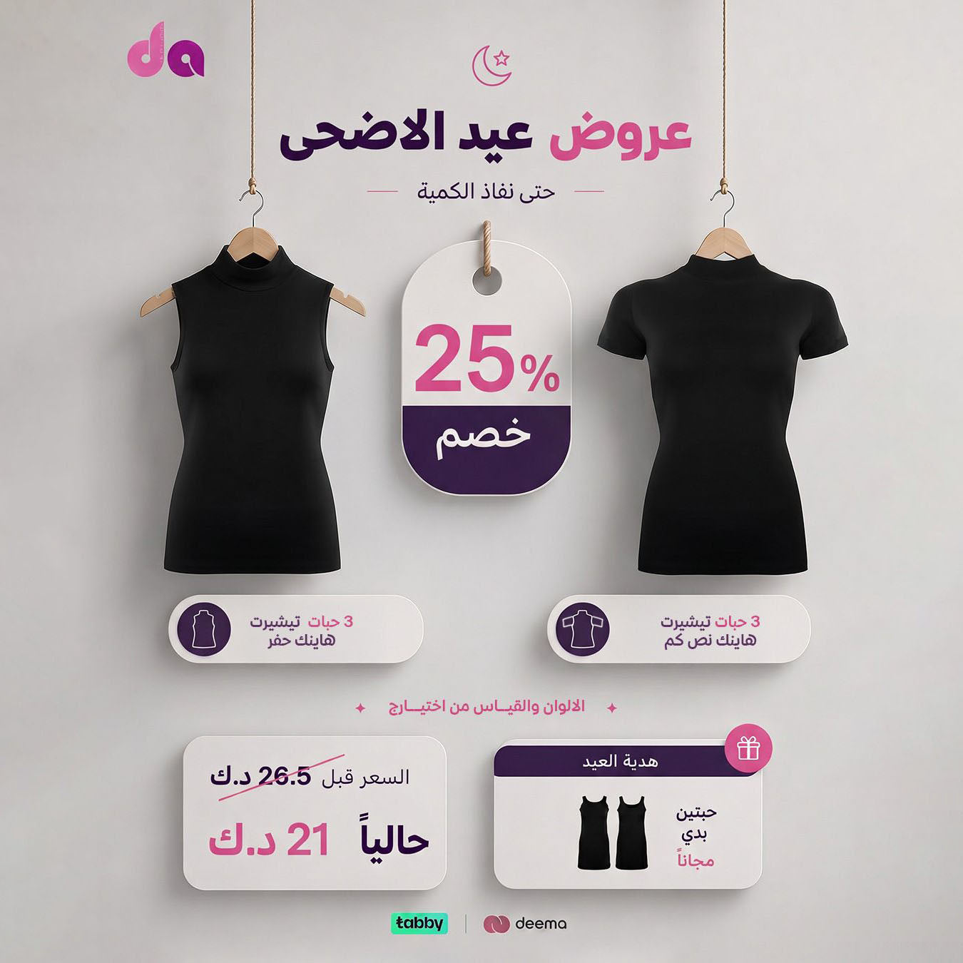 نصف بكج الاكثر مبيعا