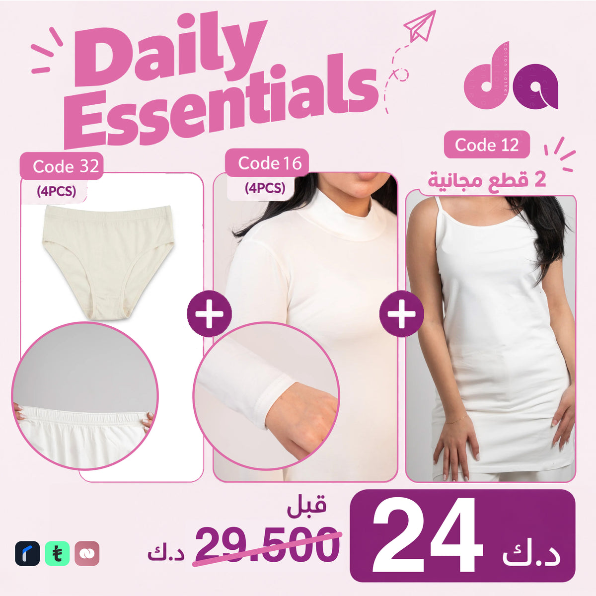 ٣. عرض الأساسيات اليومية
