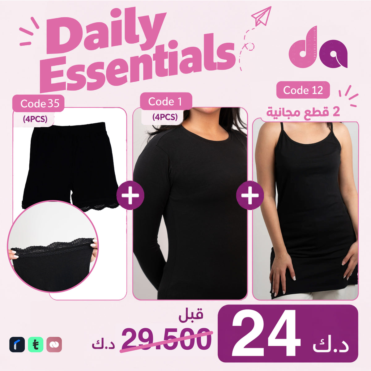 ٢. عرض الأساسيات اليومية