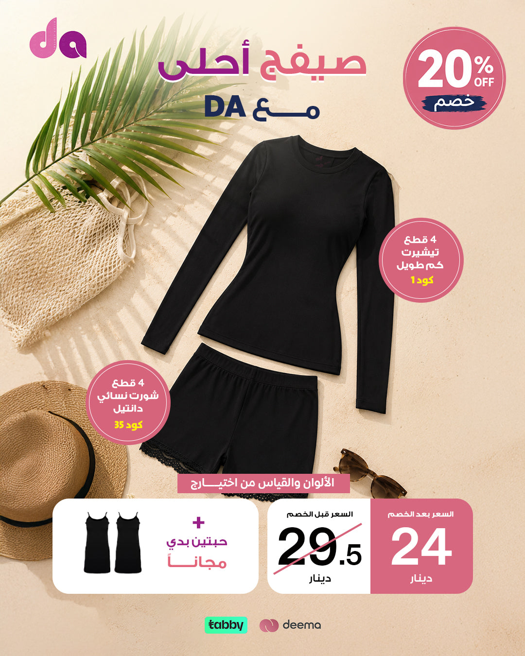 بكج التوفير