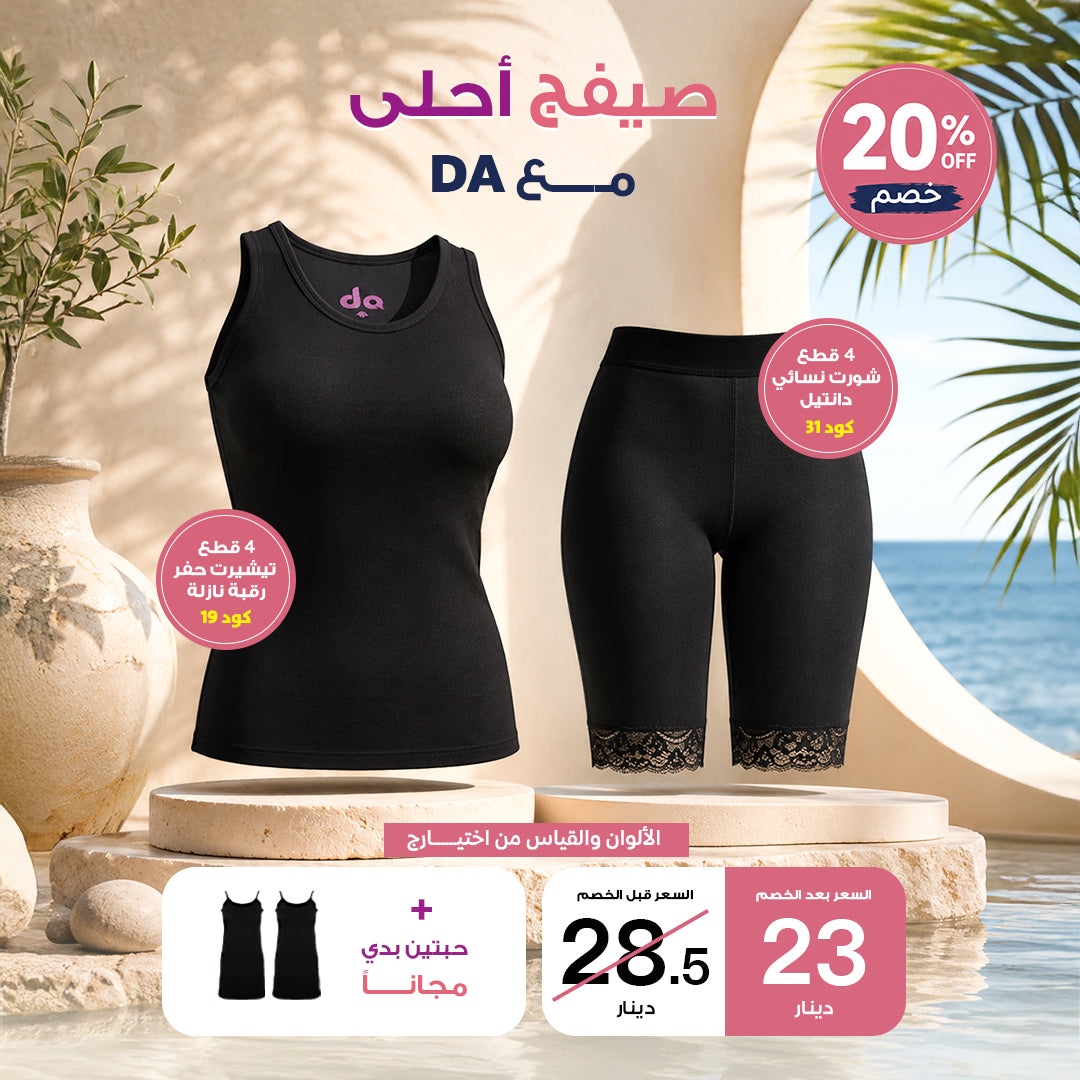 بكج نعومه الصيف