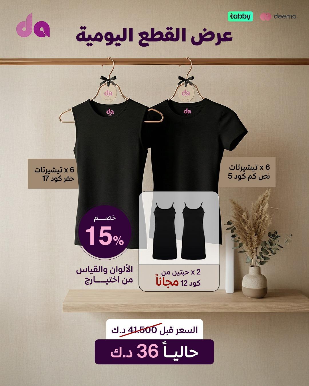 عرض القطع اليومية