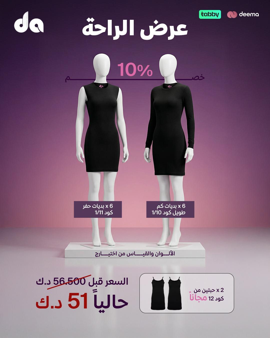 عروض الراحة