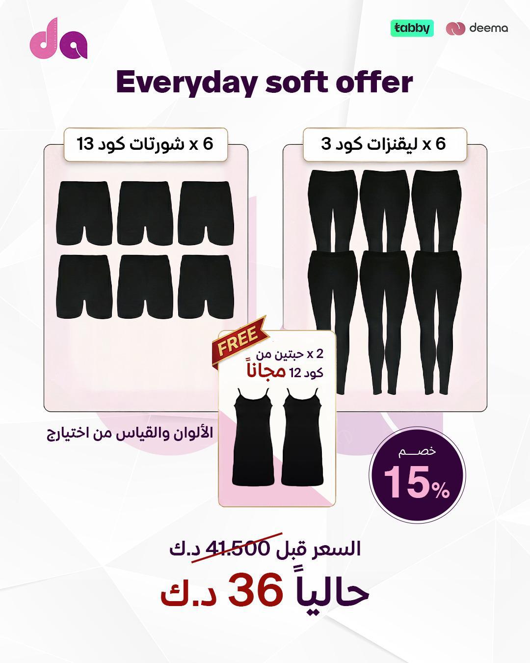 Everyday soft offer