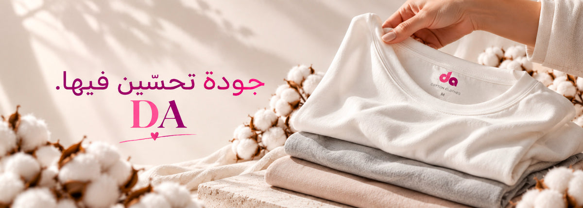 جودة تحسّين فيها — DA