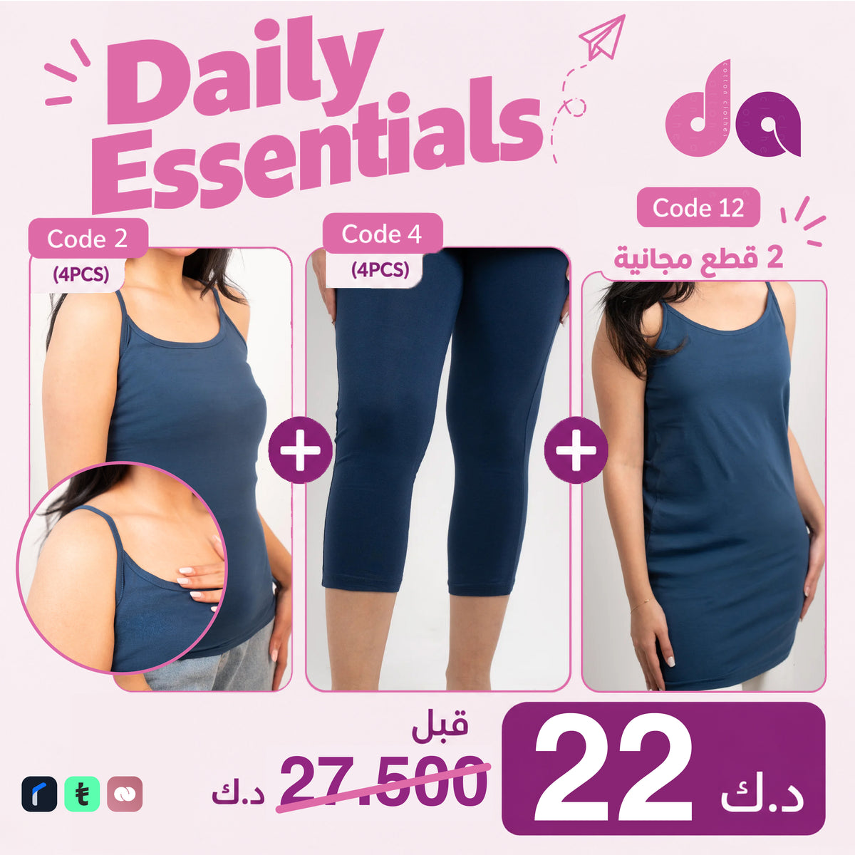 ٥. عرض الأساسيات اليومية