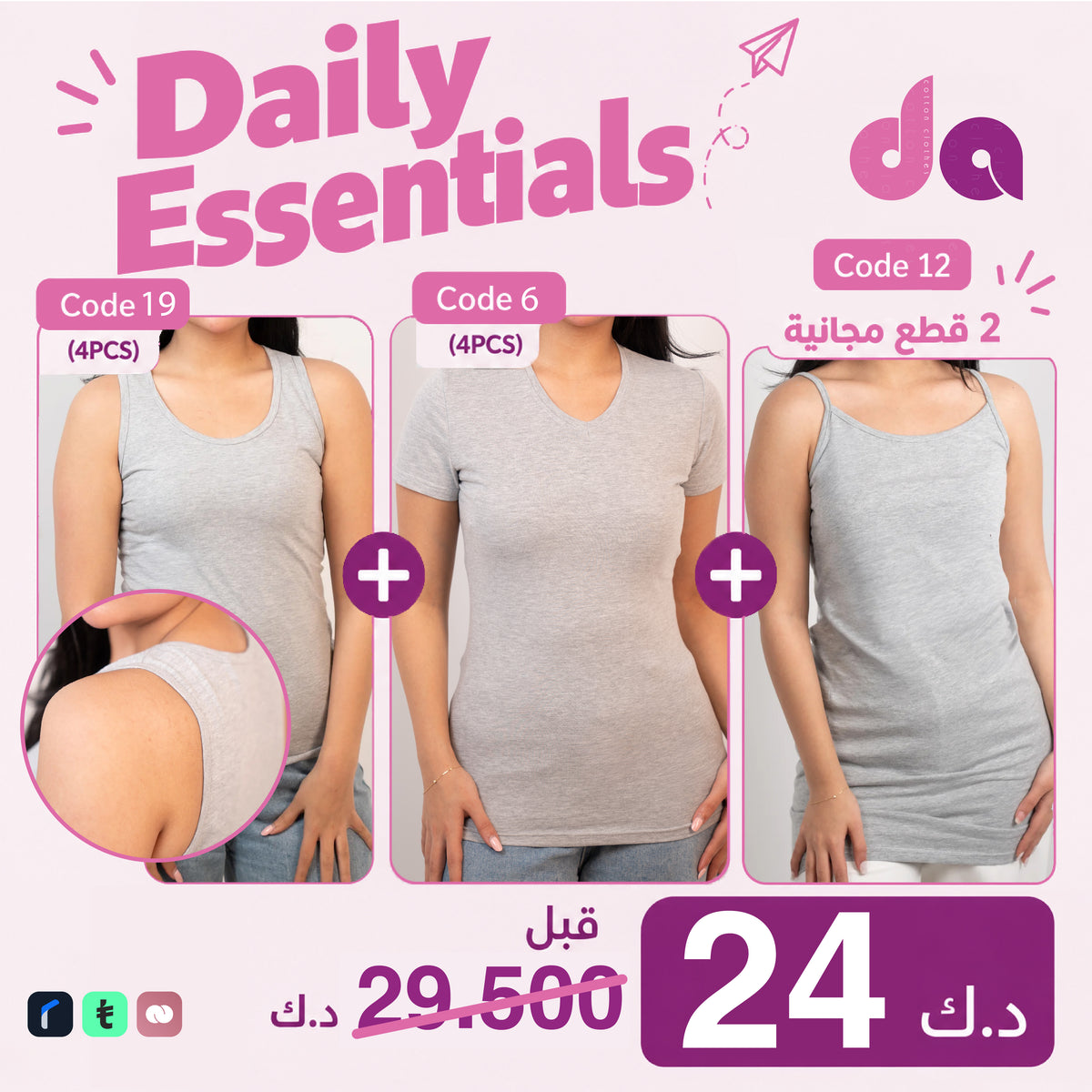 ١. عرض الأساسيات اليومية